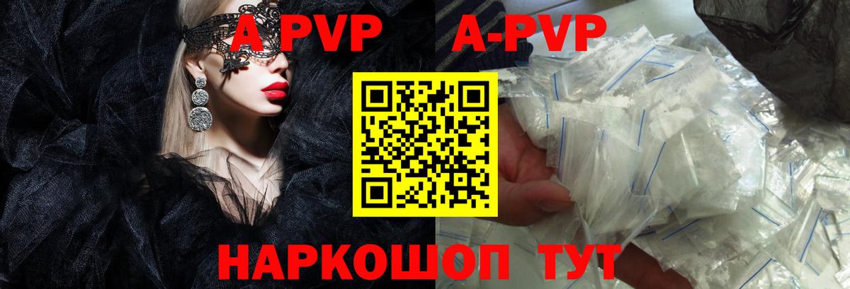 Alfa_PVP кристаллы  купить закладку  APVP СК КРИС  Alpha PVP  Щёкино  Вход с VPN  А ПВП кристаллы 