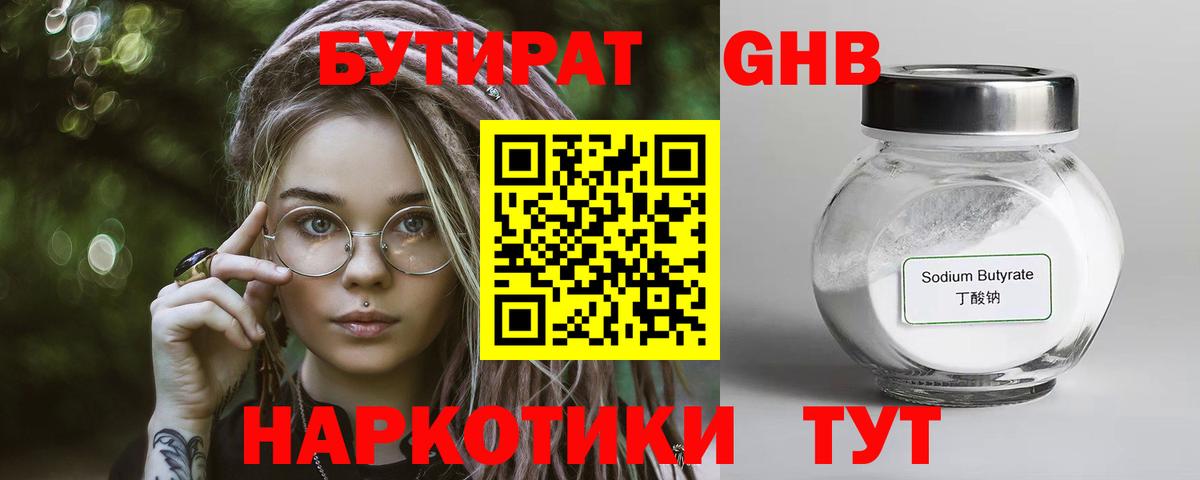Бутират GHB Щёкино