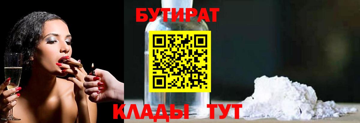 Щёкино  Бутират BDO  Вход с VPN 