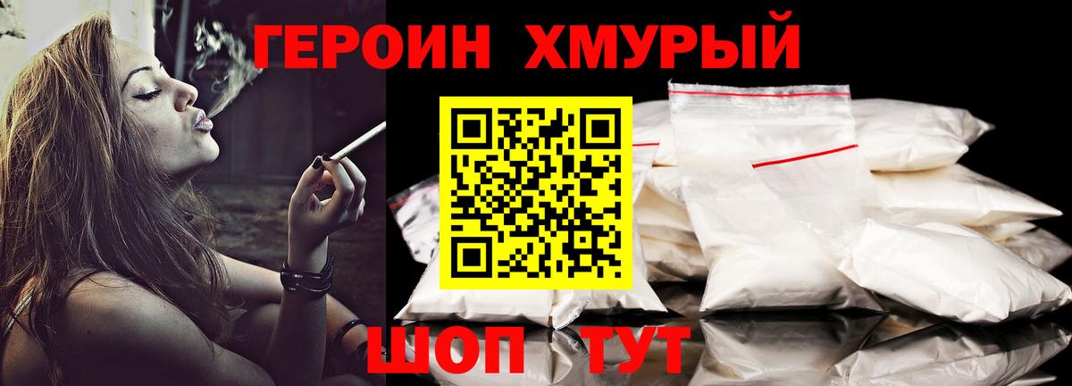 Героин афганец Щёкино