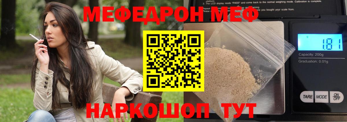 Щёкино  МЯУ-МЯУ  МЯУ-МЯУ mephedrone  Мефедрон  купить закладку  МЯУ-МЯУ 4 MMC  Вход с VPN 