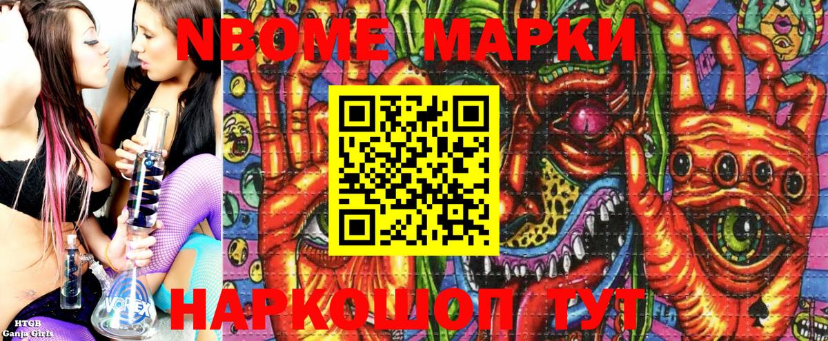 Марки 25I-NBOMe 1,5мг  Вход с VPN  Наркотические марки  Щёкино 