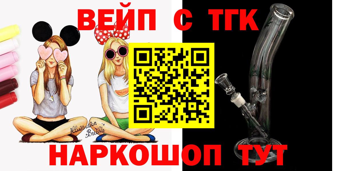 ТГК вейп с тгк Щёкино